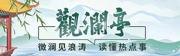 广信配资 观澜亭｜面对餐饮“假冒牌匾”，如何重建“信任锚点”