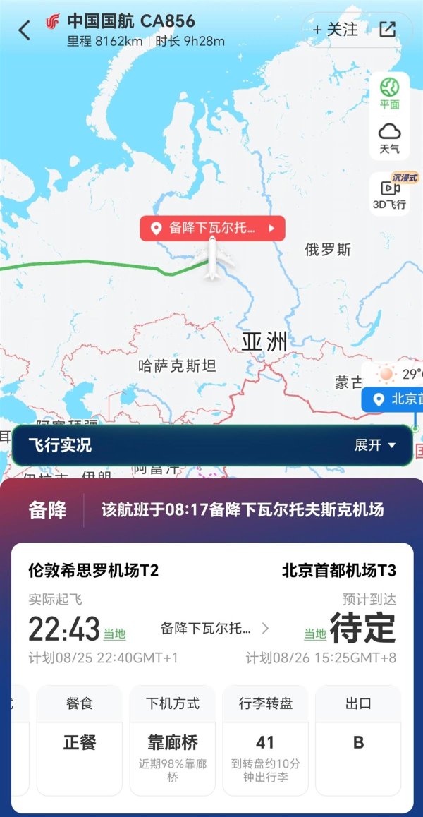 卓盛国际 国航伦敦飞北京航班因故障备降俄罗斯, 乘客称在机上等了几小时才前往航站楼