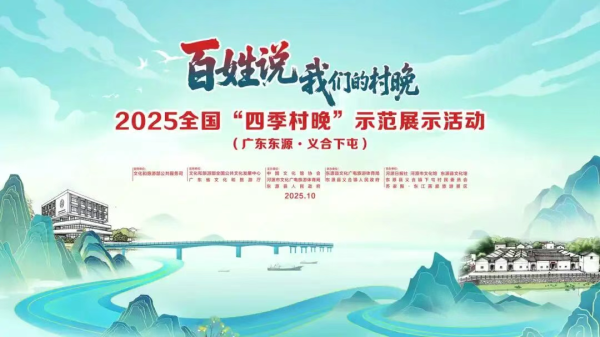 日升鑫 “百姓说——我们的村晚”2025全国“四季村晚”交通管制及停车指引公告